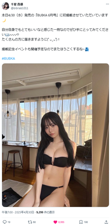 【画像】元有名グループアイドル、脱いだら細身爆乳だったwwwwww千星真穂、水着グラビアで超絶スタイルを大胆披露！！！