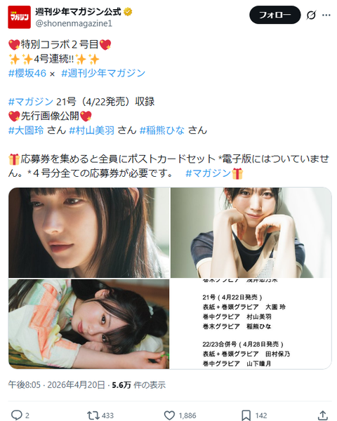 櫻坂46大園玲「週刊少年マガジン」グラビア