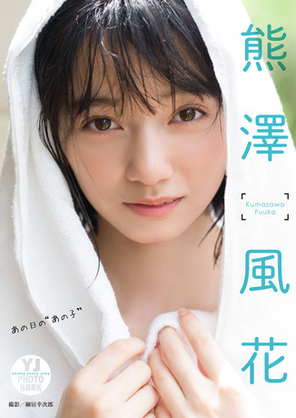 熊澤風花