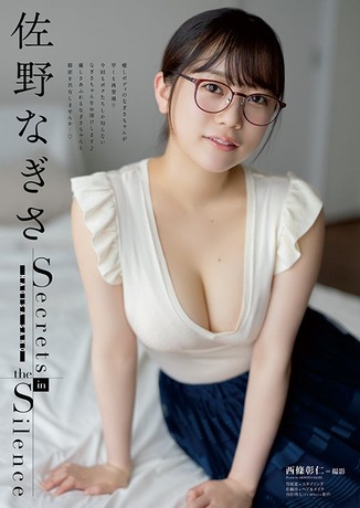 【爆乳画像】高学歴の地味メガネ女子が脱いだ結果wwwwwwww佐野なぎさ、ド迫力Hカップグラビアが大反響！！！