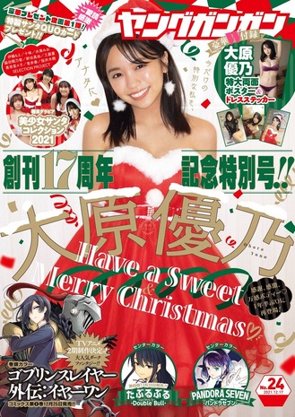 ヤングガンガン 2021年 12/17号(No.24)
