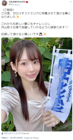 八伏紗世