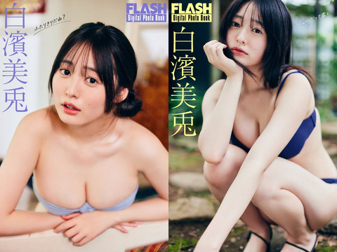 【画像】バスト93の18歳白肌美少女、えちえちボディを大開放wwwwww白濱美兎の水着グラビアが最高すぎる！！！