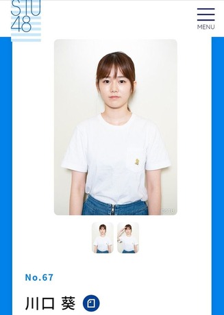 川口葵STU48