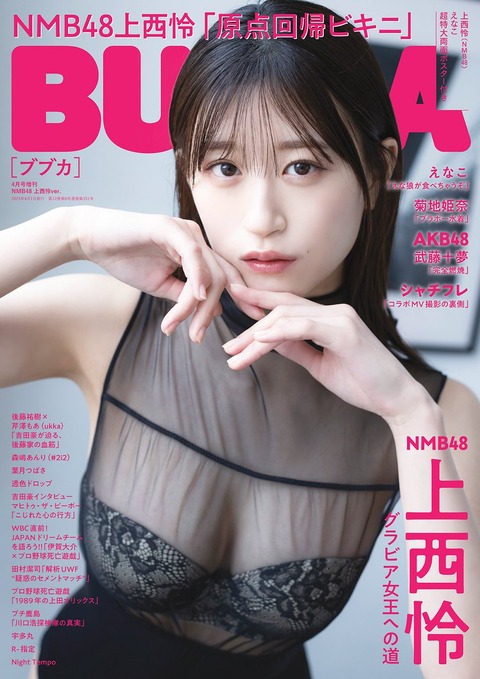 NMB48上西怜ブブカ水着グラビア