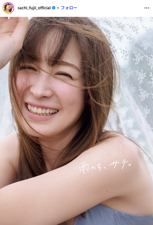 藤井サチ1stフォト＆スタイルブック『雨のち、サチ。』