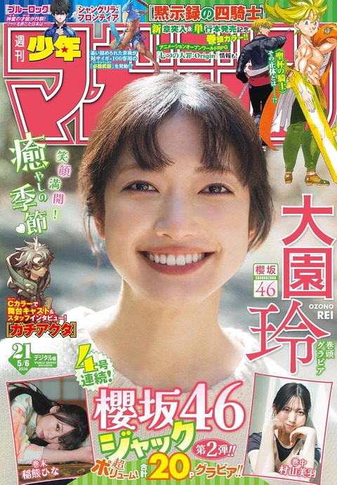 櫻坂46大園玲「週刊少年マガジン」グラビア