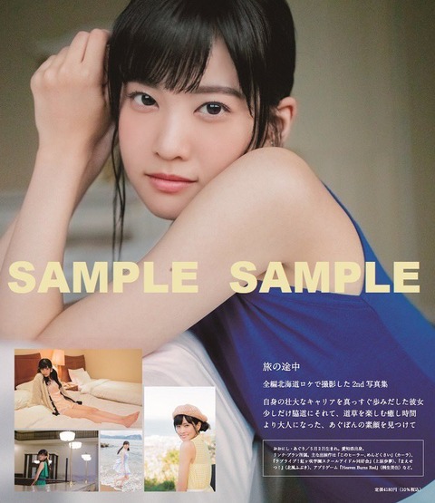 大西亜玖璃2nd写真集