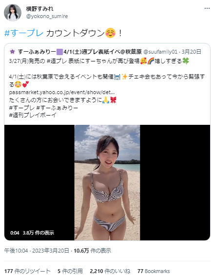 “アイドル史上最高峰BODY”横野すみれ週プレ水着グラビア
