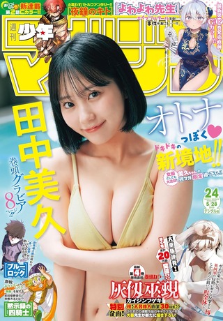 【画像】田中美久さん、刺激が強い爆乳を少年に見せてしまうwwwwwwww週マガの水着グラビアがエッチすぎる！！！