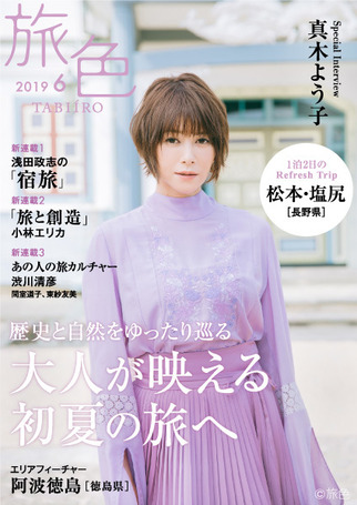 真木よう子