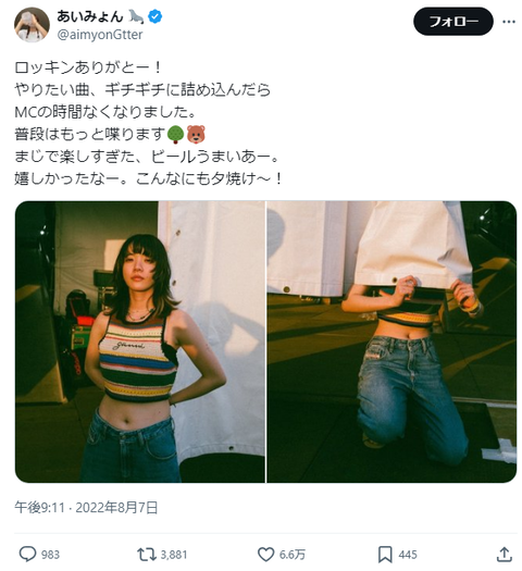 【朗報】あいみょん(29)、へそ出し画像がエッロすぎるwwwwwwwwwwwwwww