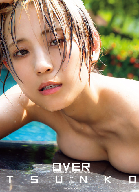 コスプレイヤーつんこ1st写真集「OVER」
