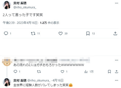 奥村梨穂経験人数