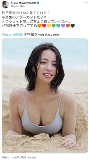 カンヌ女優の水崎綾女、Fカップ水着写真集がセクシーすぎるww10年ぶりにダイナマイトボディ炸裂！アザーカット＆オフショット画像にファン大興奮！