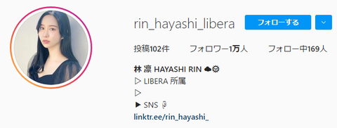 林凛インスタグラム