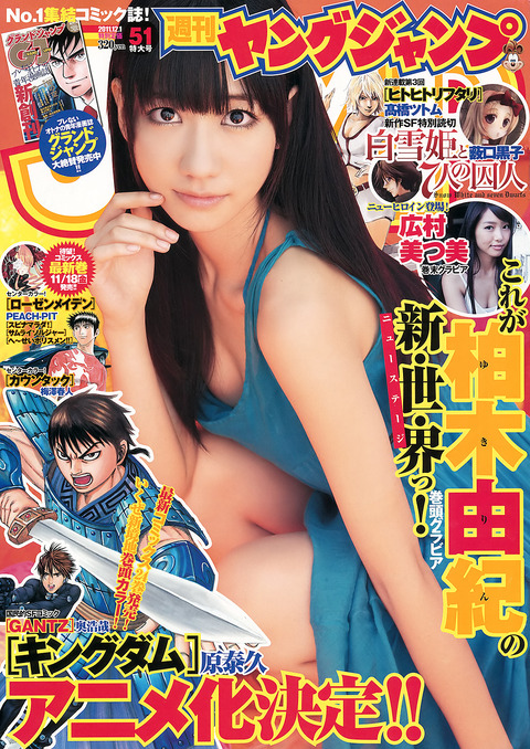 柏木由紀ヤングジャンプ表紙