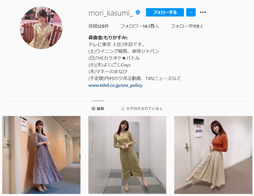 森香澄アナの豊満バストにファン大興奮！スタイル抜群なあざとい衣装写真に絶賛の嵐！