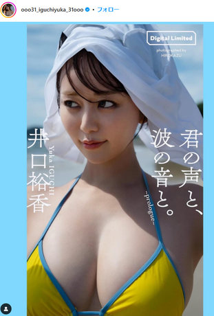 井口裕香週プレ水着グラビア