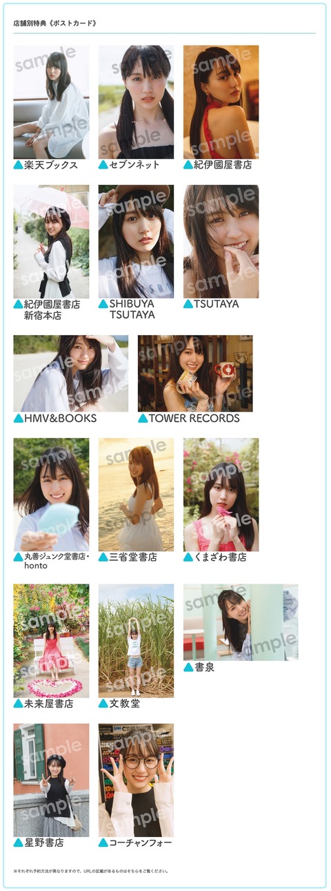 乃木坂46賀喜遥香1st写真集書店特典ポストカード