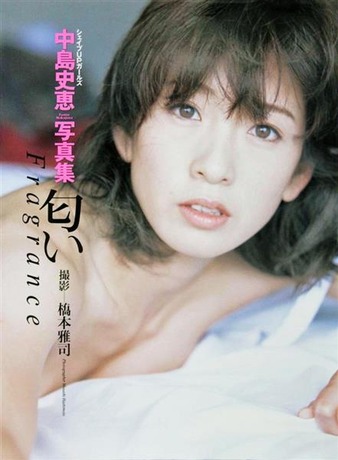 中島史恵