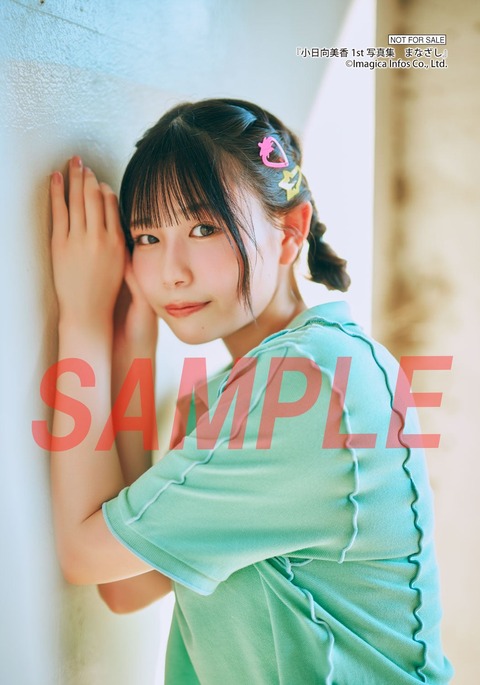 小日向美香1st写真集『まなざし』