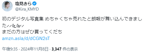 塩見きらFLASHランジェリーグラビア