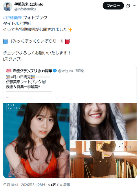 伊藤美来フォトブック『みっくぶっくらいぶらりー』