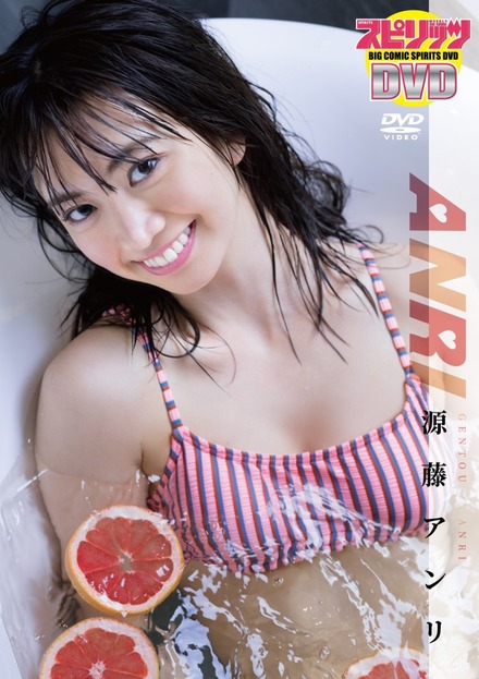 源藤アンリ1st水着グラビアDVD「ANRI」