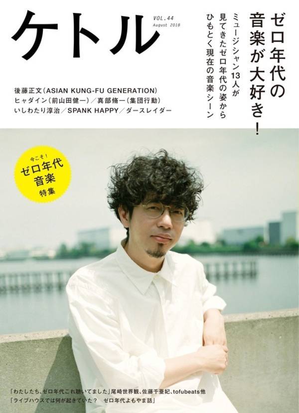 フジロック炎上 アジカン後藤 政府批判の替え歌が幼稚すぎると話題に 忌野清志郎のコピーバンドで歌詞の内容はガースーの棒読み答弁の野次 アニメまとめちっく フジロック炎上 アジカン後藤 政府批判の替え歌が幼稚すぎると話題に 忌野清志郎のコピーバンドで歌詞の内容はガースーの棒読み答弁の野次 アニメまとめちっく