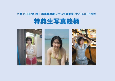 STU48甲斐心愛1st写真集2