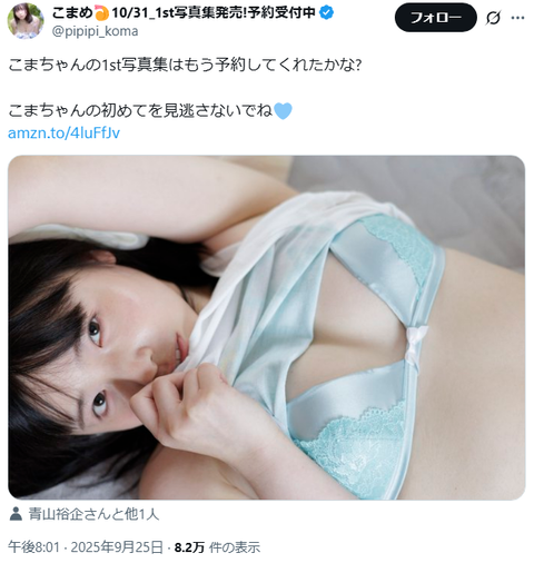 こまめ1st写真集「無邪気と誘惑の夏少女」