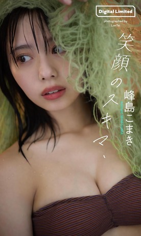 峰島こまき 週刊プレイボーイ 水着グラビア