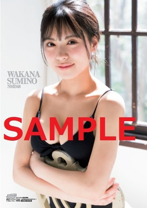 NMB48隅野和奏水着グラビア