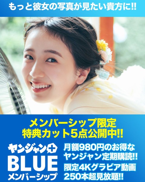 齋藤心春ヤンジャングラビア