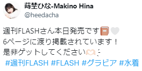 蒔埜ひなFLASH水着グラビア