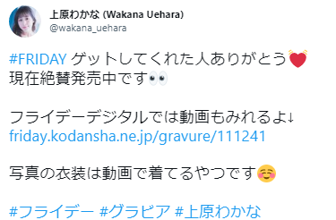 上原わかなFRIDAY水着グラビア