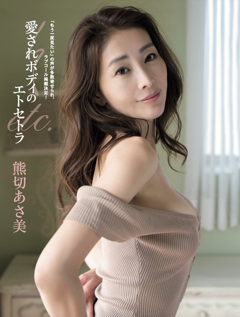 熊切あさ美FLASHグラビア