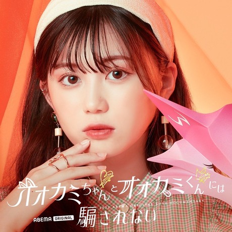 三原羽衣