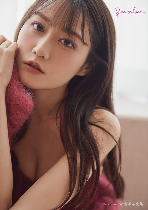 小倉唯水着写真集「Yui colore…」