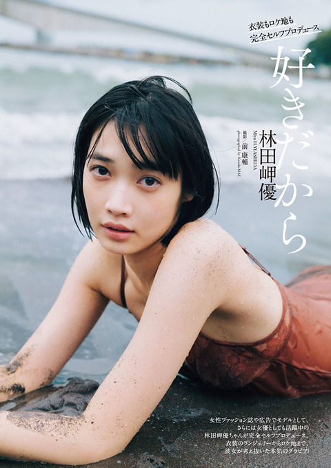 林田岬優ランジェリー週プレグラビア