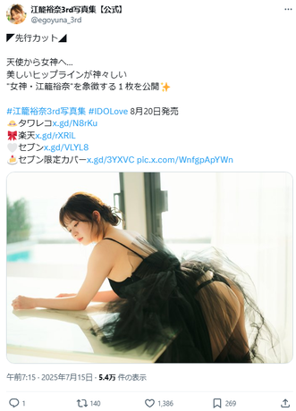 元SKE48江籠裕奈3rd写真集「I DO Love」Tバック