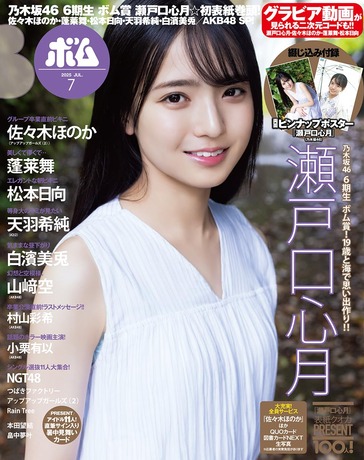 BOMB!(ボム!) 2025年7月号