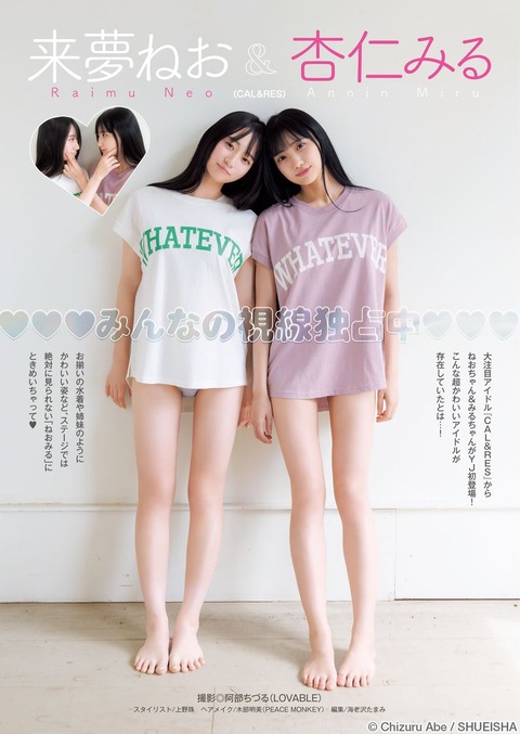 来夢ねお&杏仁みるヤンジャン水着グラビア