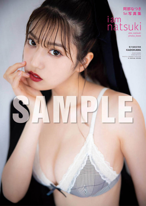 阿部なつき1st写真集「i am natsuki」