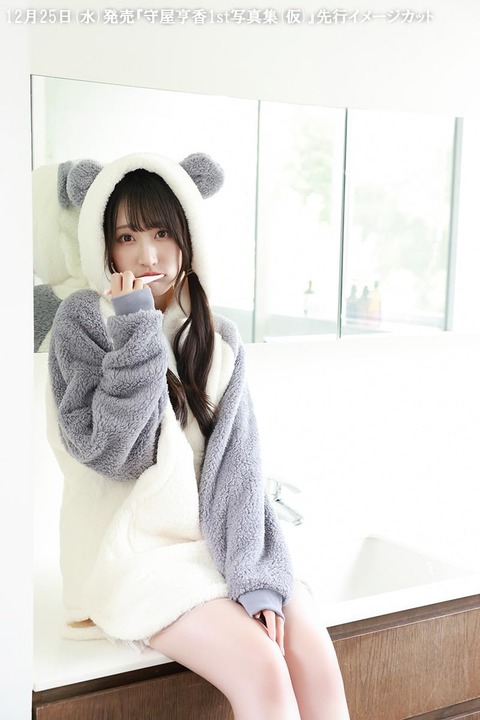 守屋亨香1st水着写真集