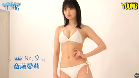 斎藤愛莉ヤンマガ水着グラビア