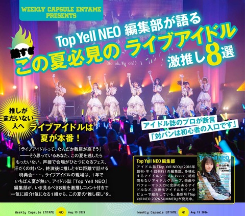 Weekly Capsule ENTAME