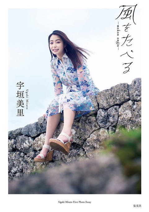 宇垣美里グラビア