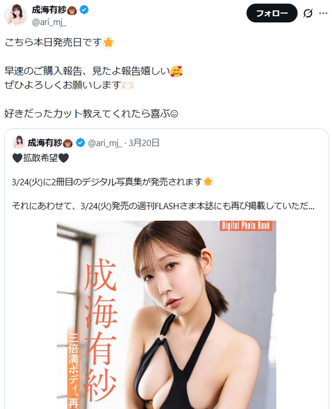 成海有紗FLASH水着グラビア